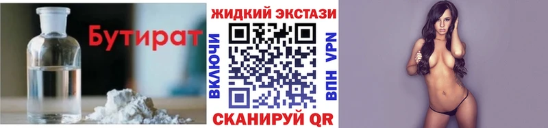 купить наркотики цена  Межгорье  БУТИРАТ вода 